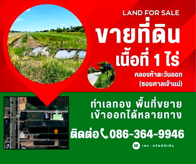 Land for sale Khlong Luang Pathumthani : Land for Sale – 1 Rai Prime Location, Soi Khlong Ha East (Chao Mae Shrine), Khlong Luang, Pathum Thani 