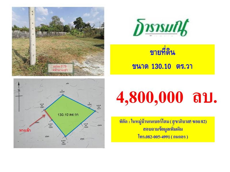 ขายที่ดิน : ขายที่ดินในหมู่บ้านเนเบอร์โฮม สุขาภิบาล5 ซอย 82