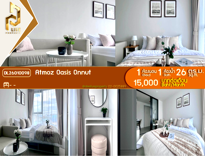 เช่าคอนโด โลตัส อ่อนนุช 80 : DL26010098 ให้เช่าคอนโด แอทโมซ โอเอซิส อ่อนนุช (Atmoz Oasis Onnut) ใกล้ - พร้อมเข้าอยู่ โทรด่วน 0653619502 LineID @897iyzll
