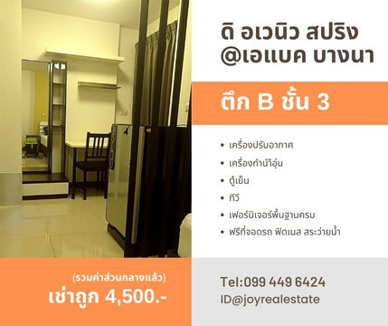 The Avenue Spring for rent the best price.