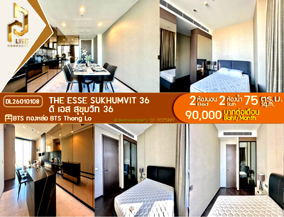 คอนโดให้เช่า : DL26010108 ให้เช่าคอนโด ดิ เอส สุขุมวิท 36 (THE ESSE Sukhumvit 36) ใกล้ BTS ทองหล่อ พร้อมเข้าอยู่ โทรด่วน 0614453194 LineID @162cjixi