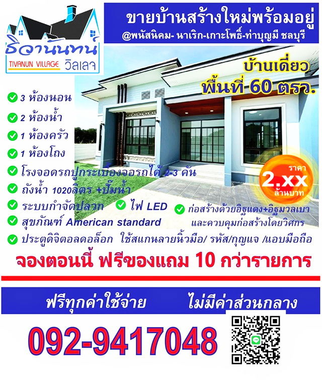 picture Modern detached house for sale, last one available! 3 bedrooms, 2 bathrooms, Phanat Nikhom, Chonburi. - 1/39