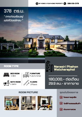 บ้านเดี่ยวให้เช่า : 💥ด่วน💥 บ้านหรู Narasiri Phahol–Watcharaphol ขนาด 378 SQm. 180,000 เท่านั้น ✨บ้านราคาดีที่สุดในปี✨