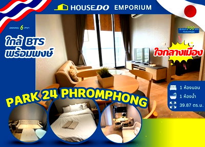 Condos for sale : 🌟For sale : Park 24 Near BTS Phrom Phong Station 🌟