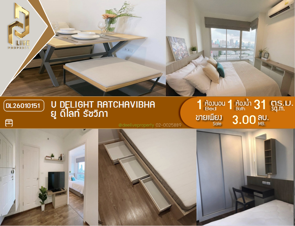 picture DL26010151 Condo for sale, U Delight Ratchavibha near สายสีแดงเข้ม, ready to move in, call urgently 0656133286 LineID @897iyzll - 1/11