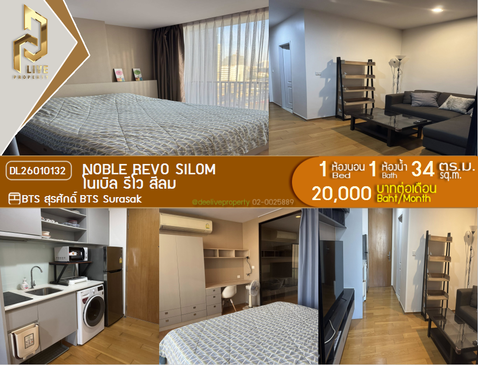 รูป DL26010132 ให้เช่าคอนโด โนเบิล รีโว สีลม (Noble Revo Silom) ใกล้ BTS สุรศักดิ์ พร้อมเข้าอยู่ โทรด่วน 0614453194 LineID @162cjixi - รูปที่ 1/9