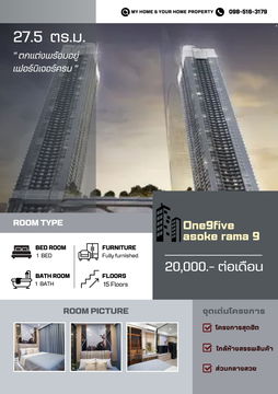 💥ด่วน💥 คอนโด One9Five ขนาด 36 SQm. 20,000 เท่านั้น ✨ห้องสุดแรร์✨