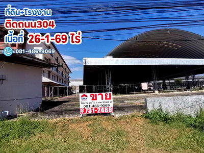 ที่ดิน ฉะเชิงเทรา : ขายโรงงาน ขนาดเนื้อที่ 26 ไร่ 1 งาน 39 ตร.วา หน้ากว้างประมาณ 300 เมตร ลึก 130 เมตร ติดทางหลวงหมายเลข 304 (สายฉะเชิงเทรา-พนมสารคาม-กบินทร์บุรี)