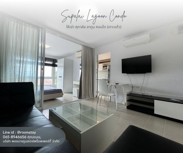  ให้เช่า ศุภาลัยลากูน คอนโด Supalai Lagoon ใกล้โบ๊ทลากูน เกาะแก้ว แบบห้องสตูดิโอtypeใหญ่ พื้นที่ 35 ตรม พร้อมเข้าอยู่