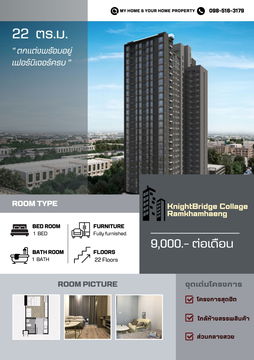 💥ด่วน💥 คอนโด KnightBridge Collage Ramkhamhaeng ขนาด 22 SQm. 9,000 เท่านั้น ✨ห้องสวยพร้อมอยู่✨