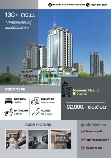 💥ด่วน💥 คอนโด Nusasiri Grand ขนาด 130+ SQm. 92,000 เท่านั้น ✨ห้องรีเวทใหม่✨