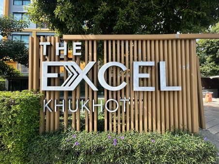 JK2 6345194 : ดิ เอ็กเซล คูคต (The Excel Khukhot)
