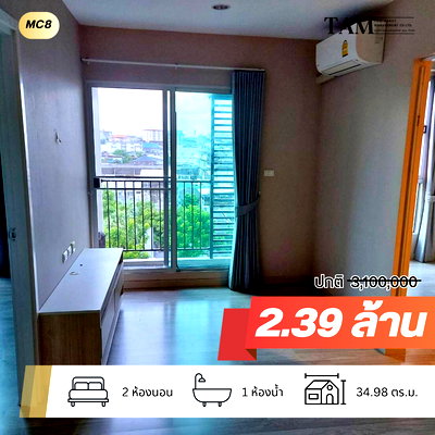 ขายคอนโด : (ยินดีรับนายหน้า) ขายพลัม คอนโด โชคชัย 4 (Plum Condo Chokchai 4) ย่านลาดพร้าว ติดถนนโชคชัย 4