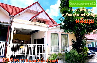Townhouses for sale Ministry of Commerce Nontha Buri : Secondhand 2-story townhouse in Baan Rim Suan Thananon, corner unit, Near Bang Rak Noi Tha It MRT station (Purple Line) and Central Westgate