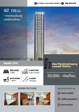 💥ด่วน💥 คอนโดใหม่ Ideo Ramkhamhaeng – Lamsali Station ขนาด 42 SQm. 22,000 เท่านั้น ✨ห้องสุดใหม่มือ 1✨