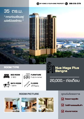 เช่าคอนโด สนามบินสุวรรณภูมิ : 💥ด่วน💥 คอนโดใหม่ Nue Mega Plus Bangna ขนาด 35 SQm. 20,000 เท่านั้น ✨ห้องใหม่มาก ✨