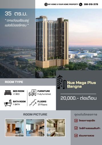 💥ด่วน💥 คอนโดใหม่ Nue Mega Plus Bangna ขนาด 35 SQm. 20,000 เท่านั้น ✨ห้องใหม่มาก ✨