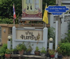 logo โครงการ บ้านจันทริน