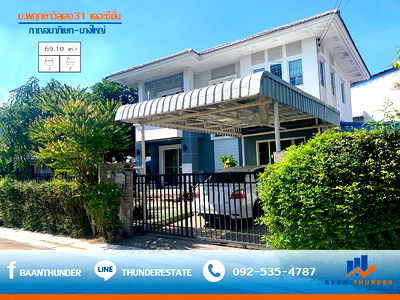 บ้านเดี่ยว นนทบุรี : ขาย บ้านพฤกษาวิลเลจ31 เดอะซีซั่น กาญจนาภิเษก - บางใหญ่ ( หลังริม )