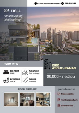 คอนโด ใกล้ MRT พระราม 9 ‼️ 2 ห้องนอน ขนาด 52 ตารางเมตร พร้อมอยู่ 📌โปรเดือนนี้ 26,000 /เดือน เท่านั้น 📌