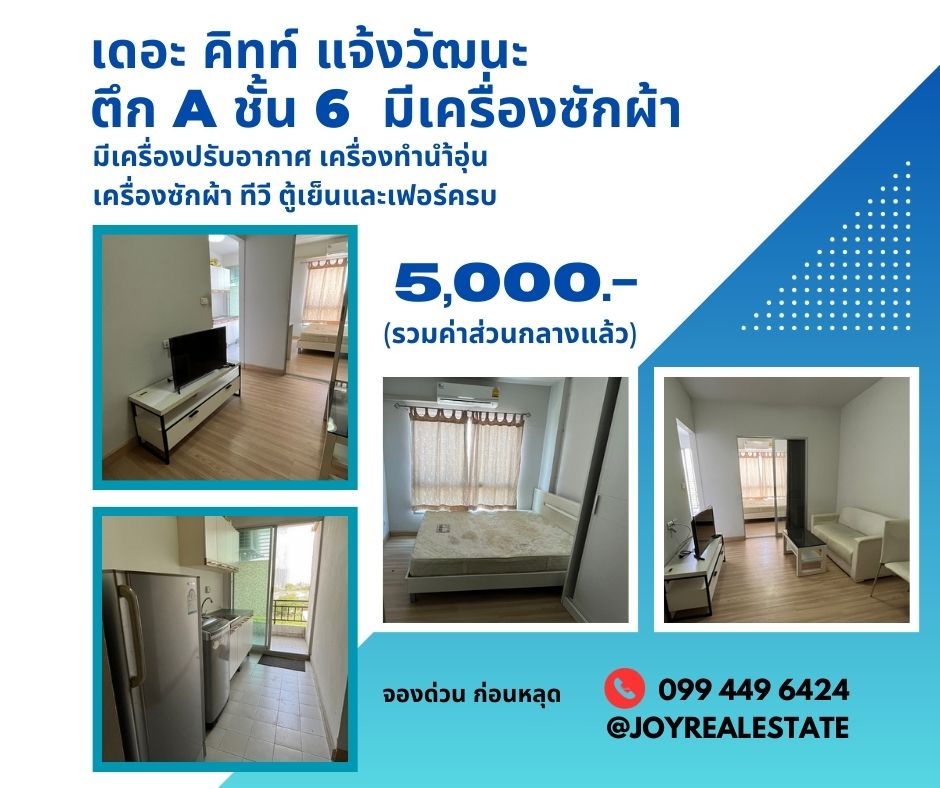 รูป ให้เช่าคอนโด เดอะ คิทท์ แจ้งวัฒนะ ชั้น 6 ตึก A มีเครื่องซักผ้า เช่าถูก 5,000 บาท - รูปที่ 1/8
