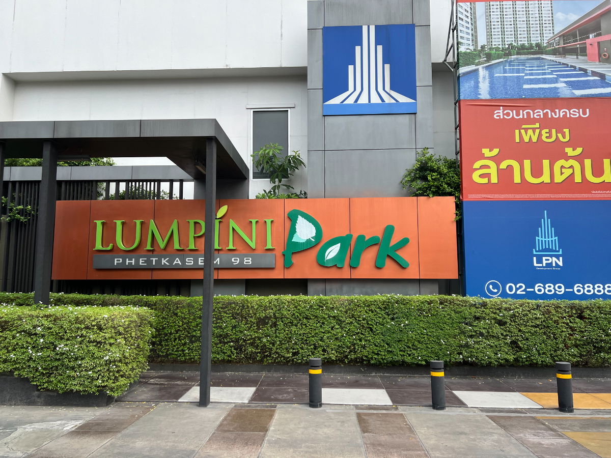 รูป JK 1339844 : ลุมพินี พาร์ค เพชรเกษม 98 - รูปที่ 1/7