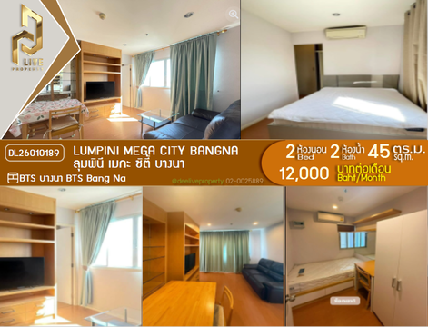 DL26010189 ให้เช่าคอนโด ลุมพินี เมกะ ซิตี้ บางนา (Lumpini Mega city Bangna) ใกล้ BTS บางนา พร้อมเข้าอยู่ โทรด่วน 0656133286 LineID @897iyzll