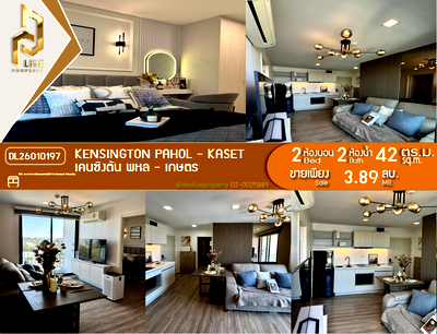 ขายคอนโด : DL26010197 ขายคอนโด เคนซิงตัน พหล - เกษตร  (Kensington Pahol - Kaset) ใกล้ BTS มหาวิทยาลัยเกษตรศาสตร์ พร้อมเข้าอยู่ โทรด่วน 0800343450 LineID @655ebbvc