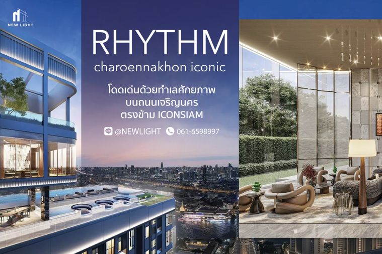 ขายคอนโดมือ 1 จากโครงการ Rhythm Charoennakhon Iconic  | ติดต่อฝ่ายขาย : 061-6598997- Line OA : @Newlight (มี@)