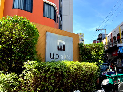 ขายคอนโด : JK2 6653722 : นว ลิฟวิ่ง นวมินทร์ 75