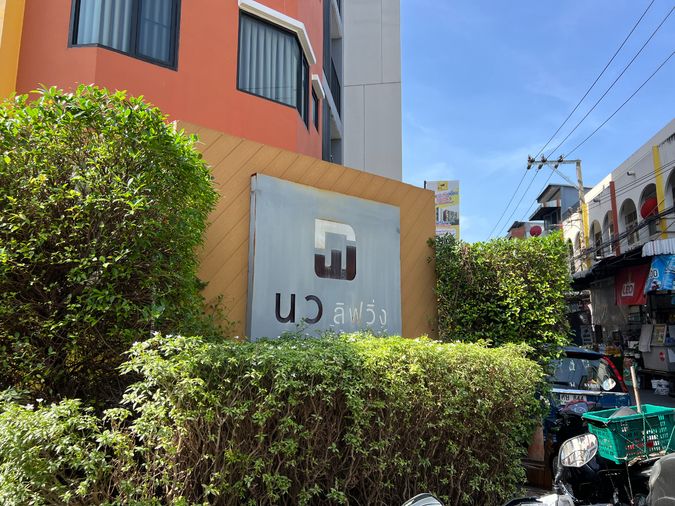 JK2 6653722 : นว ลิฟวิ่ง นวมินทร์ 75