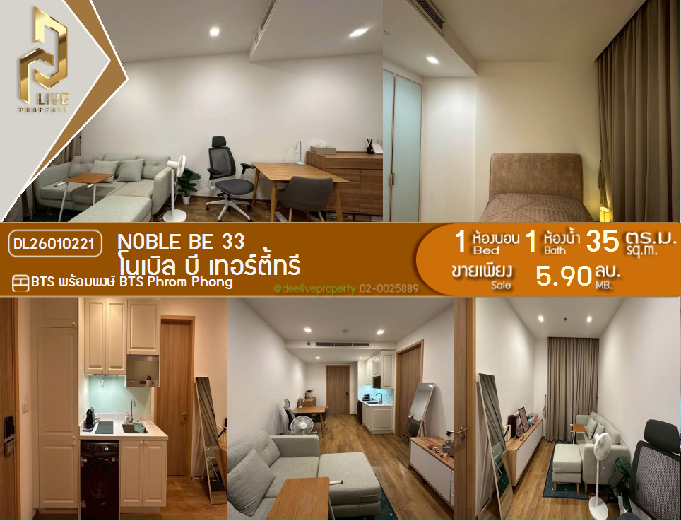picture DL26010221 Condo for sale, Noble BE 33 near BTS Phrom Phong, ready to move in, call urgently 0614453194 LineID @162cjixi - 1/10