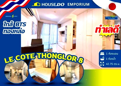 Condos for sale : 🔥 Urgent Sale! 1-Bedroom at  Le Cote Thonglor 8 — Near BTS Thonglor