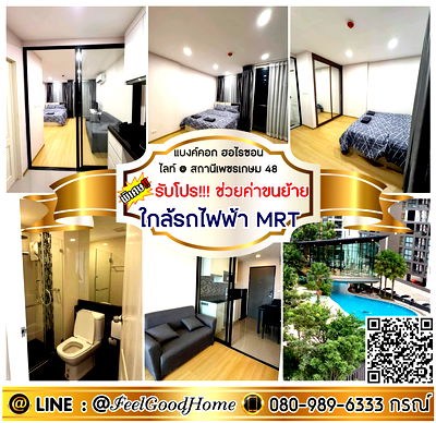 คอนโดให้เช่า : ***ให้เช่า Bangkok Horizon Lite @ สถานีเพชรเกษม48 (ใกล้รถไฟฟ้า MRT) *รับโปรพิเศษ* LINE : @Feelgoodhome (มี@หน้า)