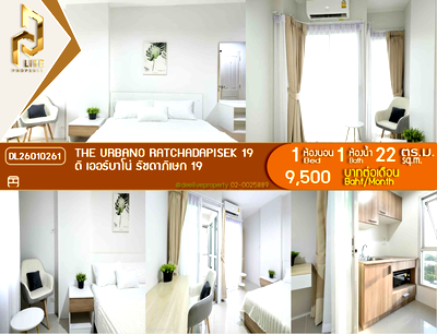 เช่าคอนโด ถนนอินทามระ : DL26010261 ให้เช่าคอนโด ดิ เออร์บาโน่ รัชดาภิเษก 19 (The Urbano Ratchadapisek 19) ใกล้ MRT รัชดาภิเษก พร้อมเข้าอยู่ โทรด่วน 0800343450 LineID @655ebbvc