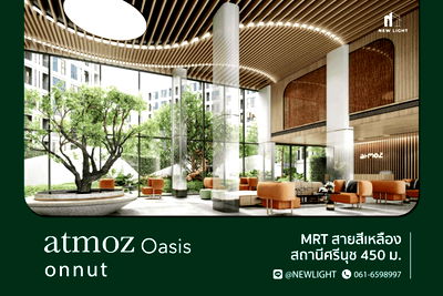 คอนโด MRT ศรีนุช : ขายคอนโด มือ 1 จากโครงการ Atmoz Oasis Onnut  | ติดต่อฝ่ายขาย : 061-6598997- Line OA : @Newlight (มี@)