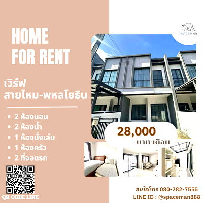 เช่าทาวน์โฮม ถนนสุขาภิบาล 5 : 🏡😊🎀 เช่าบ้าน เวิร์ฟ สายไหม-พหลโยธิน พร้อมเข้าอยู่ (เฟอร์นิเจอร์ตามรูป)