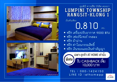 คอนโด ถนนรังสิต-นครนายก : ขายห้องมือ1 ราคาพิเศษ พร้อมรับโปรโมชั่นและของแถมเพียบ