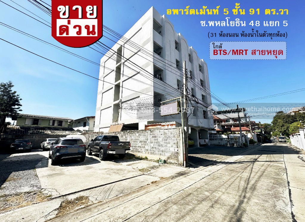 รูป ขายอพาร์ตเม้นท์ 5 ชั้น ถ.พหลโยธิน 48 แยก 5 ใกล้ BTS/MRT สายหยุด,ม.เกริก และ ม.เกษตร พื้นที่ 91 ตร.วา ทำเลดี ผู้เช่าเต็ม เหมาะลงทุน - รูปที่ 1/12