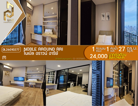 DL26010277 Condo for rent, Noble Around Ari near BTS อารีย์, ready to move in, call urgently 0800343450 LineID @655ebbvc