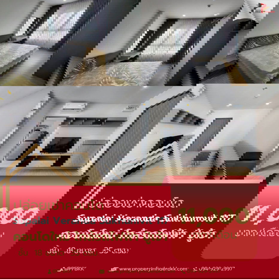 รูป ให้เช่า Supalai Veranda Sukhumvit 117 (ศุภาลัย เวอเรนด้า สุขุมวิท 117) คอนโดสไตล์รีสอร์ท ใกล้ BTS ปู่เจ้า ราคาคุ้มค่า - รูปที่ 6/8