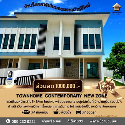 ทาวน์โฮม ม.เทคโนโลยีมหานคร : บ้านร็อคการ์เด้นท์ อยู่วิทยา 12  