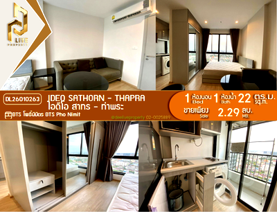 ขายคอนโด : DL26010263 ขายคอนโด ไอดีโอ สาทร - ท่าพระ (IDEO Sathorn - Thapra) ใกล้ BTS โพธิ์นิมิตร พร้อมเข้าอยู่ โทรด่วน 0656133286 LineID @534wlwof
