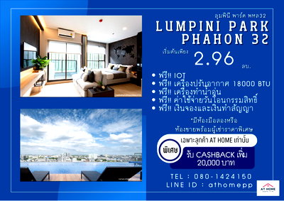 ขายคอนโด : มีทั้งห้องมี1 มือสอง ห้องว่าง ขายพร้อมผู้เช่า ราคาพิเศษ มีCASHBACK ฟรีจองและทำสัญญา