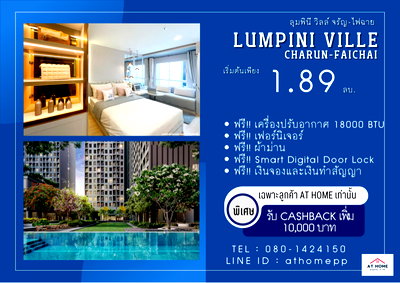 คอนโด แม็คโคร จรัญสนิทวงศ์ : ห้องมือหนึ่ง โปรโมชั่นและของแถทเพียบ พร้อมรับcashback