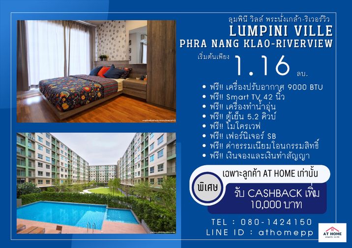 ห้องมือหนึ่ง ราคาพิเศษ พร้อมรับของแถมและCASHBACK