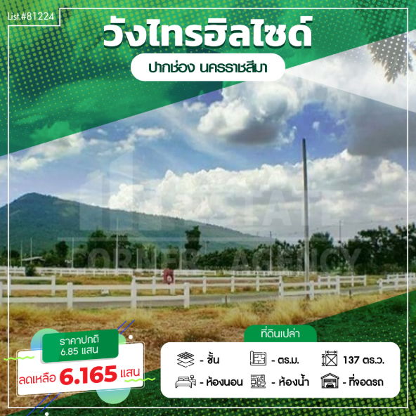 รูป ขายที่ดินจัดสรร ปากช่อง ในโครงการ วังไทรฮิลล์ไซด์ ที่ดินสวย ทำเลดี ราคาพิเศษ 137 ตรว - รูปที่ 1/10