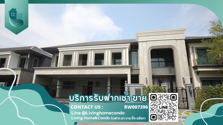 RW007396 ให้เช่า บ้านเดี่ยว แกรนด์บางกอก บูเลอวาร์ด กรุงเทพกรีฑา