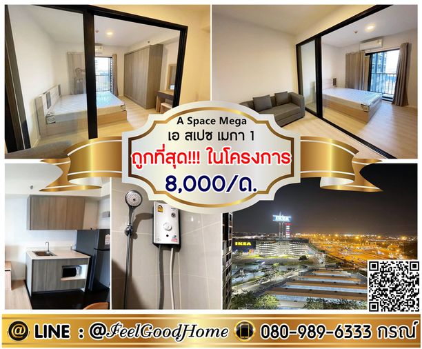 ***ให้เช่า A Space Mega 1 (ถูกที่สุด!!! ในโครงการ 8,000/ด.) LINE : @Feelgoodhome (มี@หน้า)