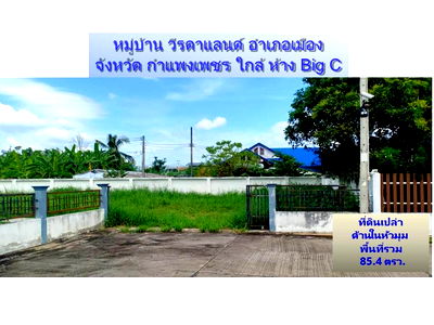 Land for sale Kamphaengphet Pittayakom School : Land in city Weradaland Kampangpetch